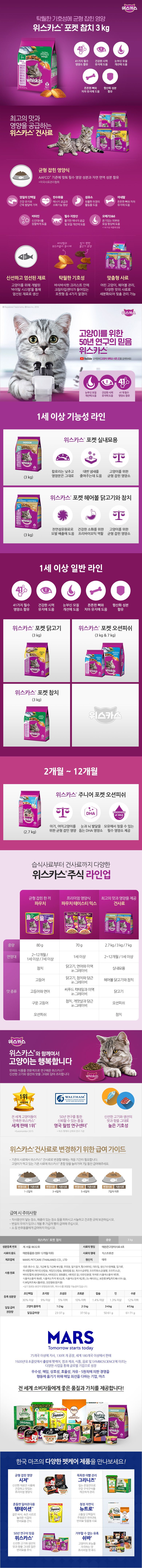 [사료샘플] 위스카스 캣 참치 어덜트 40g 1번째