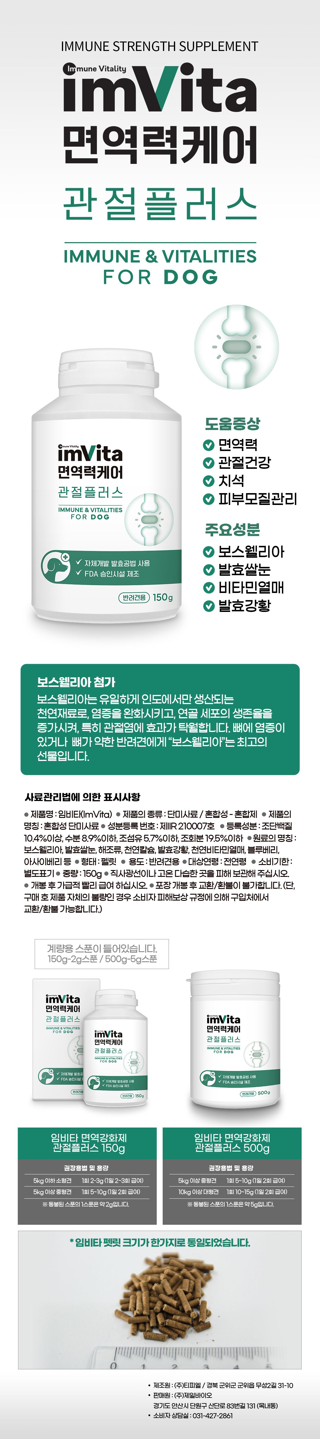 임비타 독 면역강화제 관절 플러스 150g 10번째