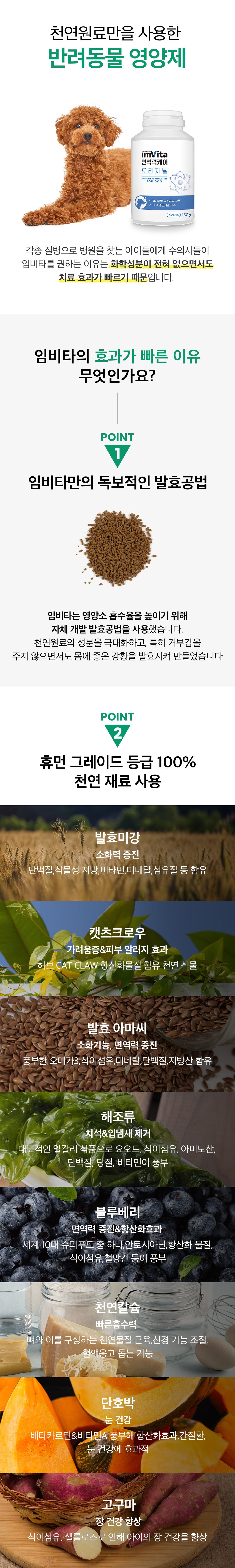 임비타 독 면역강화제 관절 플러스 150g 4번째