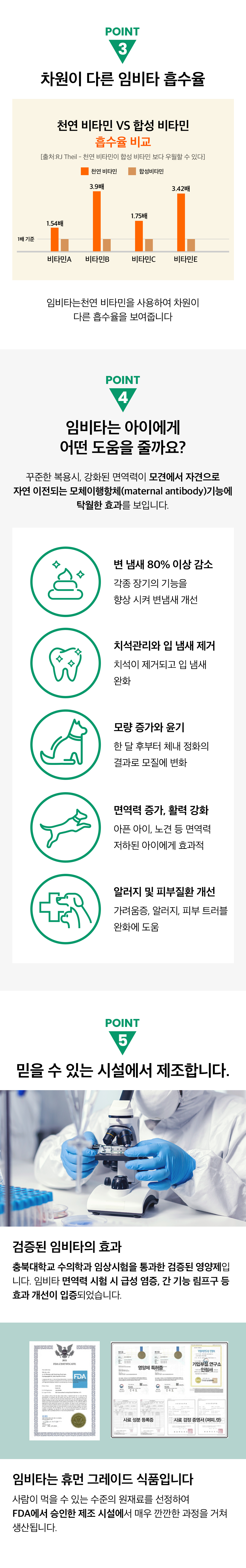 임비타 독 면역강화제 관절 플러스 150g 5번째