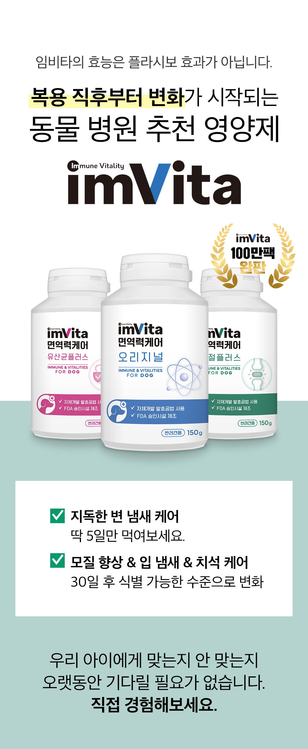 임비타 독 면역강화제 관절 플러스 150g 1번째