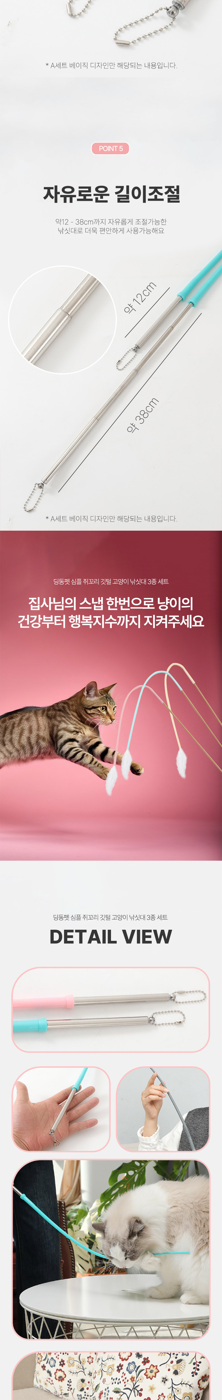 [NEW신상][무료배송] 딩동펫 고양이 심플 쥐꼬리 깃털 낚시대 3종 세트 4번째