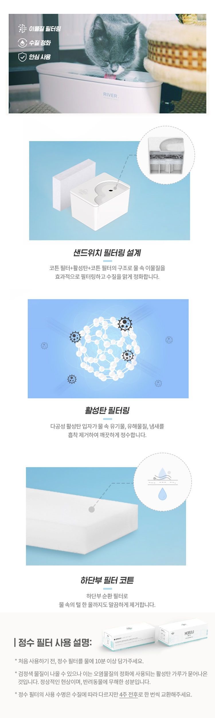모볼리 맥반석 급수기 리필 정수필터 3p 1번째