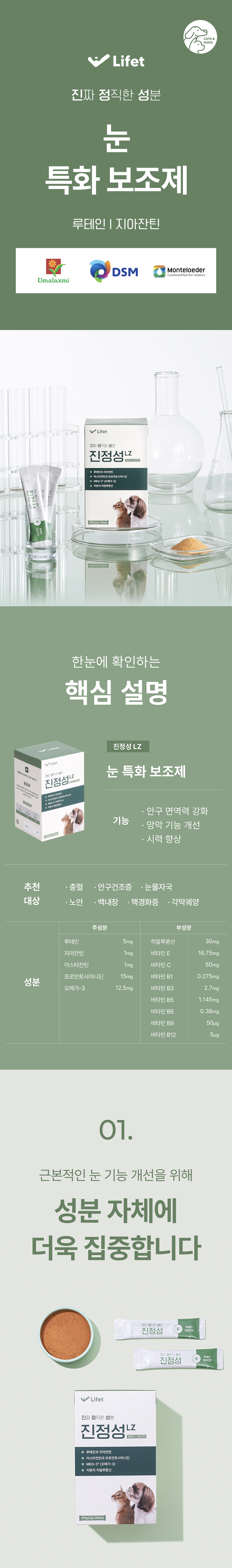 [NEW신상] [무료배송] 라이펫 진정성 LZ 루테인 지아잔틴 눈 영양제 2gx30포 7번째