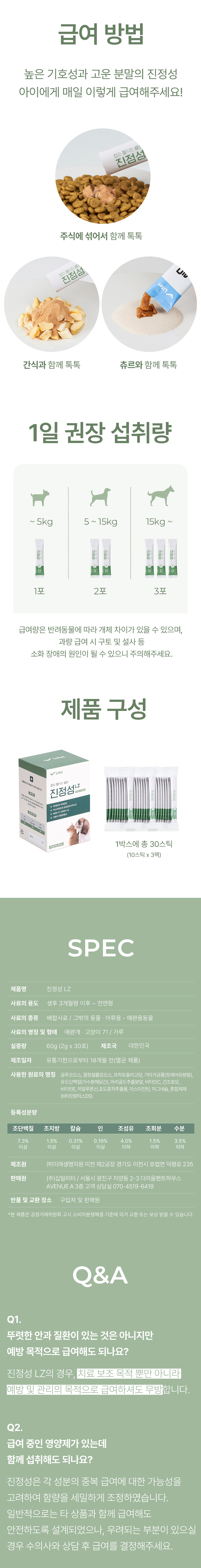 [NEW신상] [무료배송] 라이펫 진정성 LZ 루테인 지아잔틴 눈 영양제 2gx30포 23번째