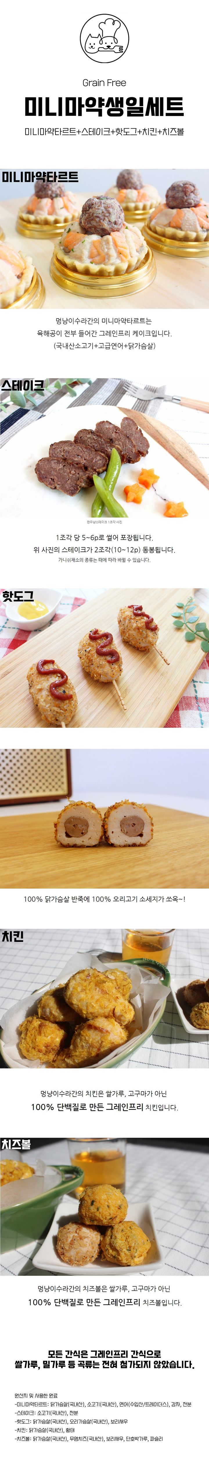 [무료배송] 멍냥이수라간 미니 마약 타르트 생일상 세트 1번째