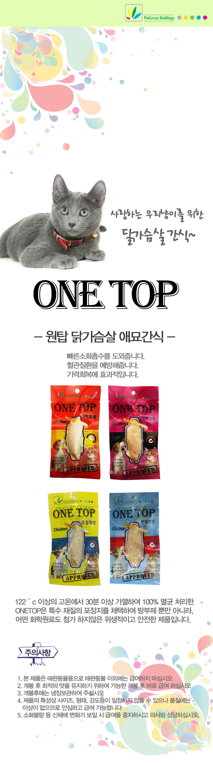 원탑 닭가슴살 관절 20g 0번째