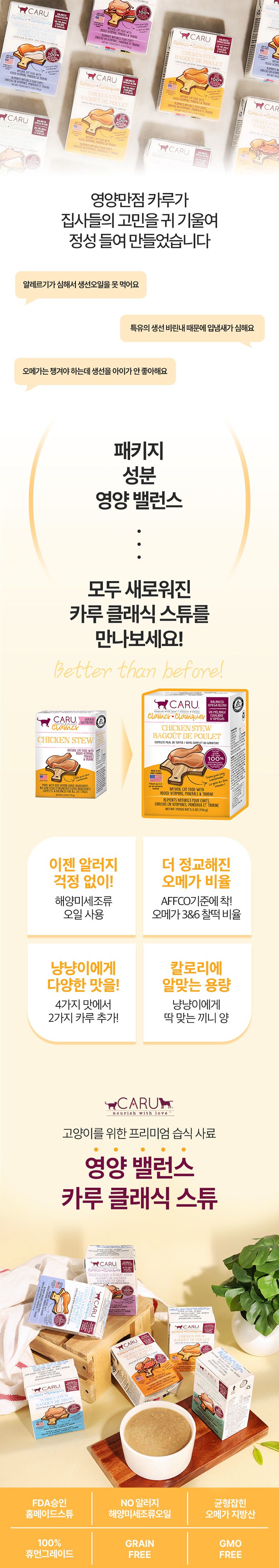 [핑프특가][유통기한임박, 26년1월12일] 카루 캣 클래식 칠면조 스튜 멀티팩 4개입 1번째