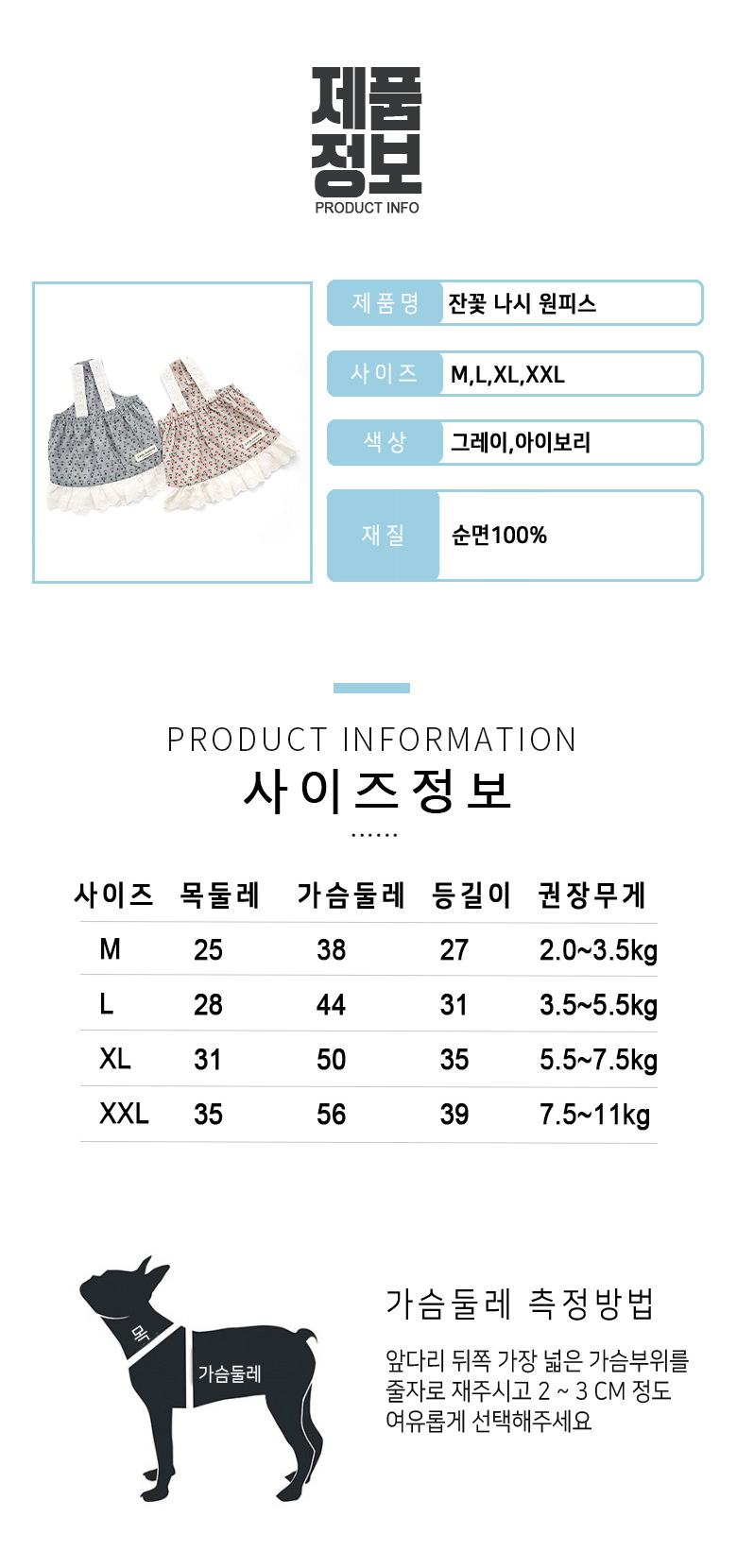 [NEW신상][무료배송] 준성펫 잔꽃 나시 원피스 (아이보리/그레이) 6번째