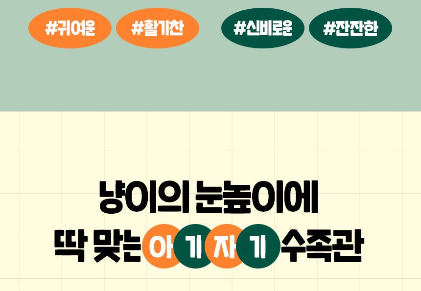 멍냥이랑 캣플릭스 기본형 13번째