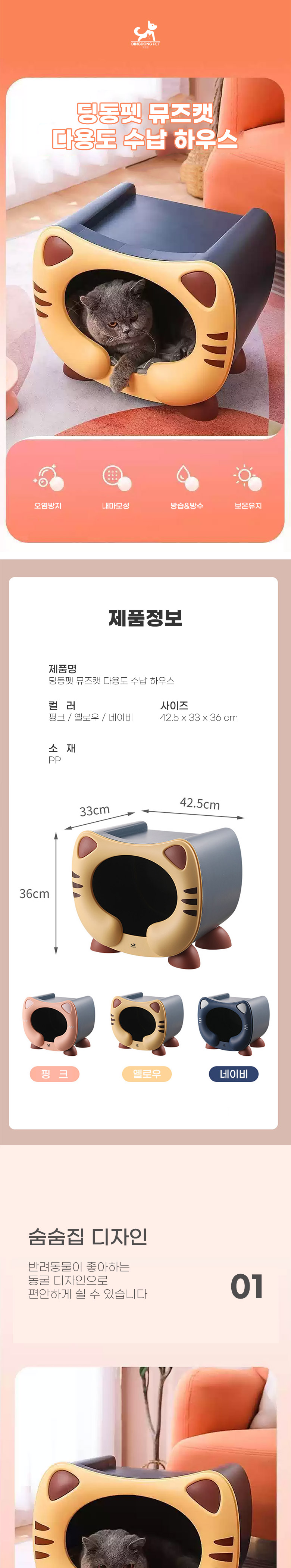 [무료배송] 딩동펫 반려동물 뮤즈캣 다용도 수납 하우스 네이비/옐로우/핑크 1번째
