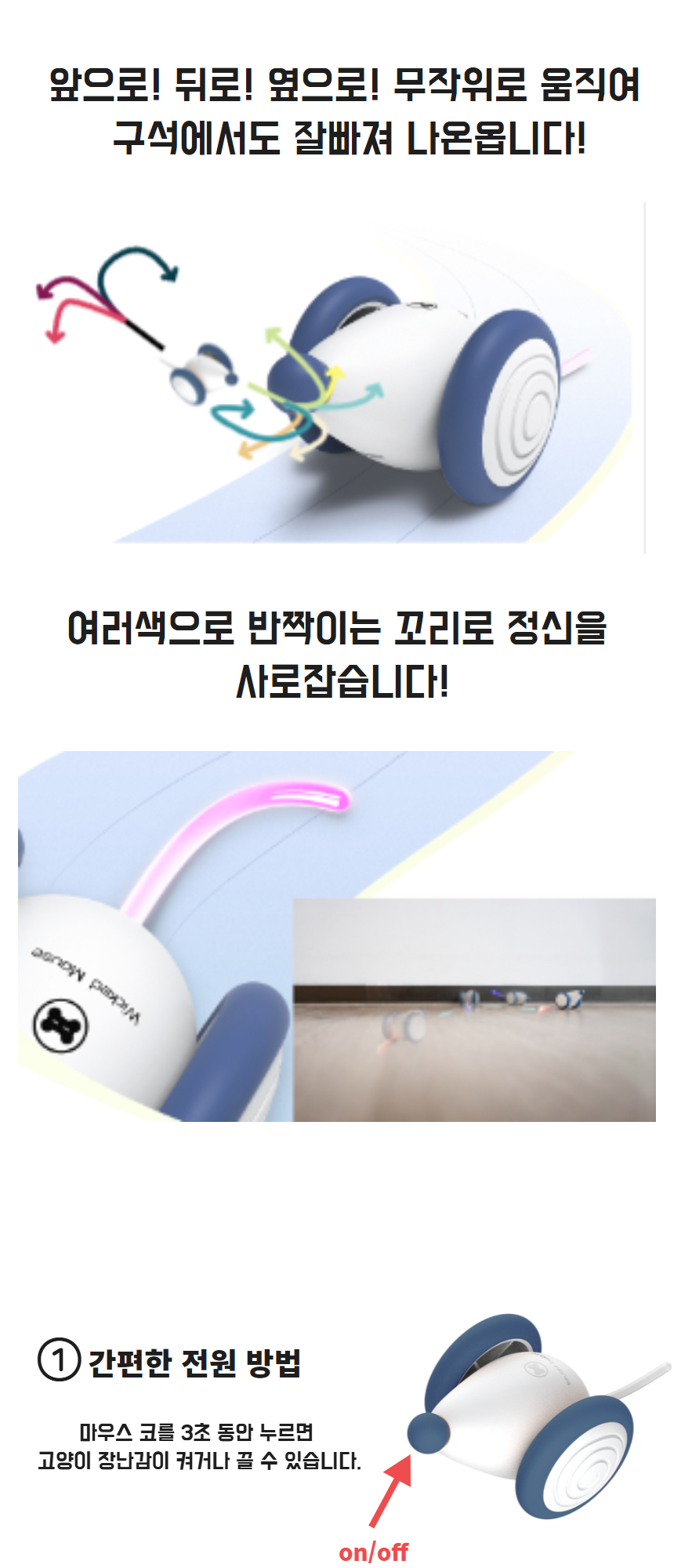 [NEW신상][무료배송] 냥템점 위키드 마우스 자동 장난감 블루/오렌지 3번째
