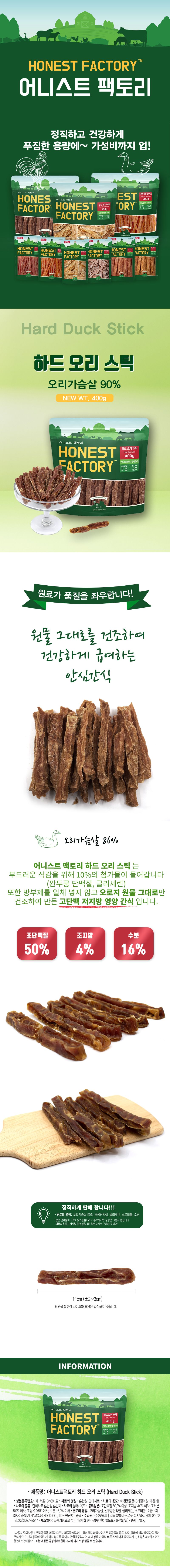 [체험팩] 어니스트팩토리 하드 오리 스틱 75g 1번째