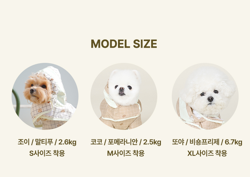 [무료배송] 초코펫하우스 산책왕 우비 아이보리/브라운 S-XL 9번째