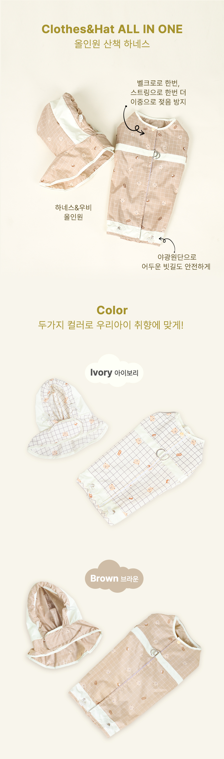 [무료배송] 초코펫하우스 산책왕 우비 아이보리/브라운 S-XL 2번째