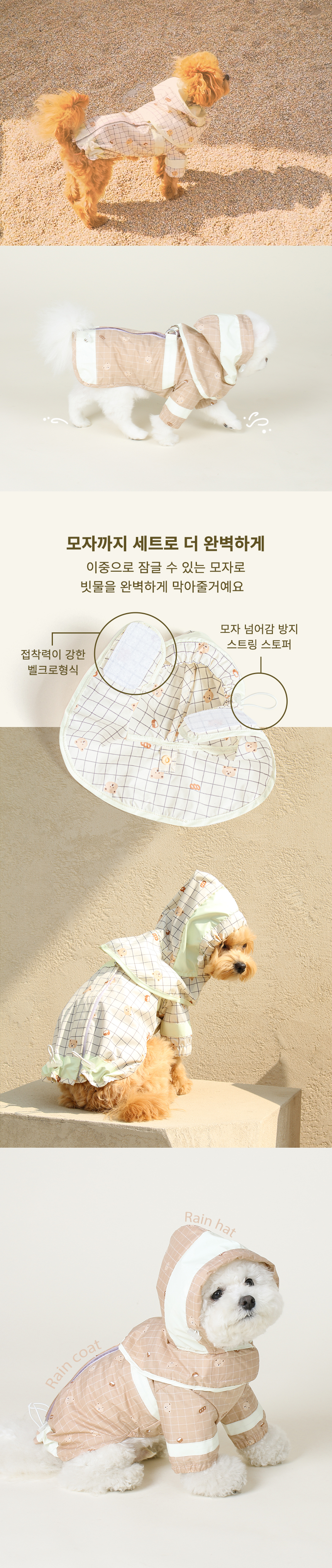 [무료배송] 초코펫하우스 산책왕 우비 아이보리/브라운 S-XL 5번째