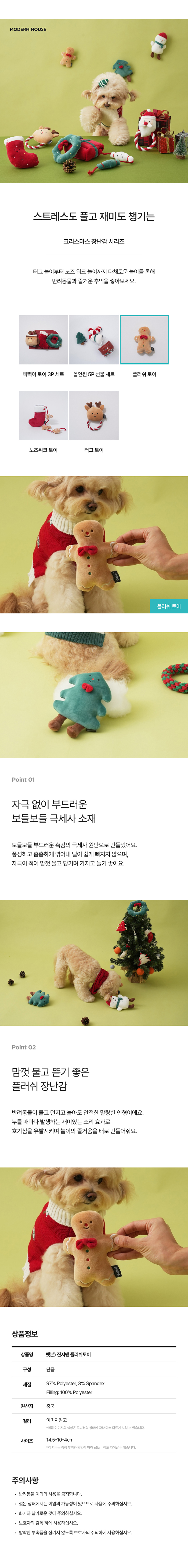 [무료배송] 모던하우스 독 진저맨 플러쉬토이 1번째