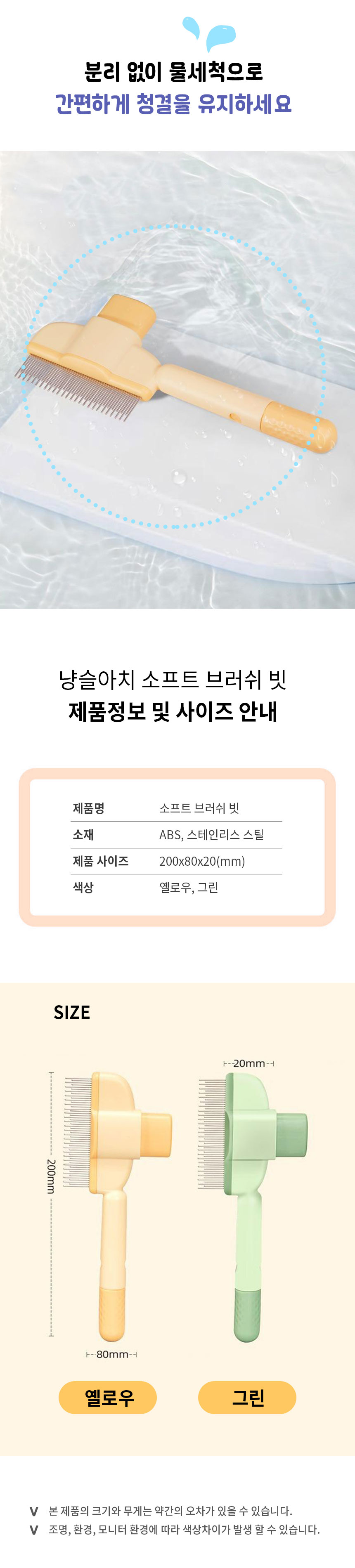 [NEW신상][무료배송] 냥슬아치 고양이 강아지 소프트 브러쉬 빗 3번째