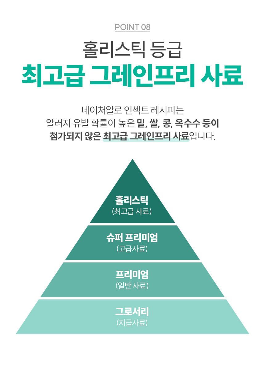 [체험단] [3개] 네이처알로 인섹트 레시피 40g 15번째