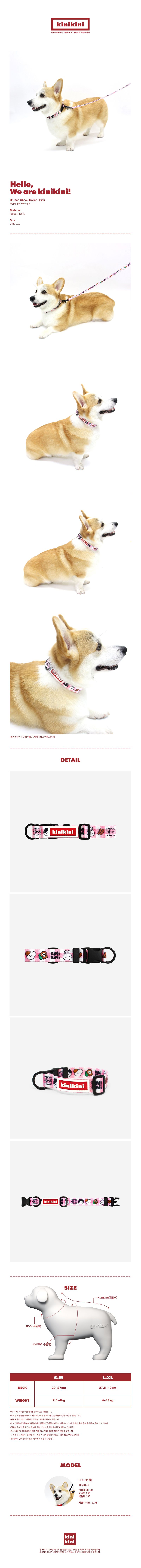 [무료배송] 키니키니 브런치 체크 목줄 S/L 1번째