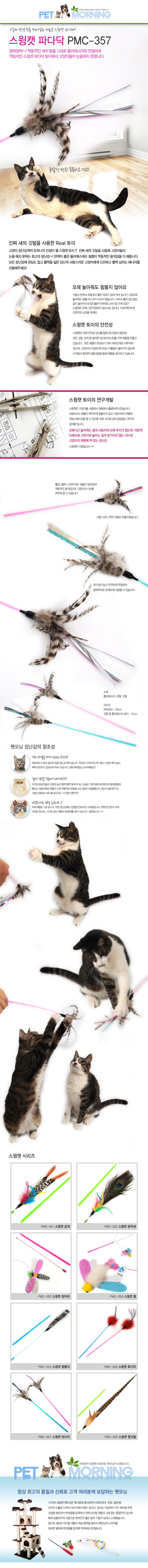 펫모닝 파다닥 낚시대 1p 1번째