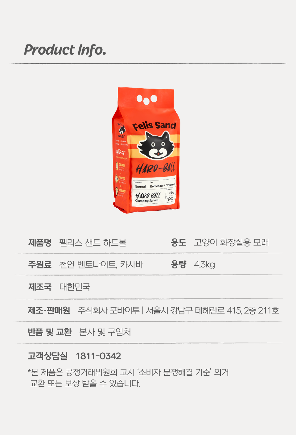 닥터펠리스 캣 펠리스샌드 모래 4종 [모음] 29번째