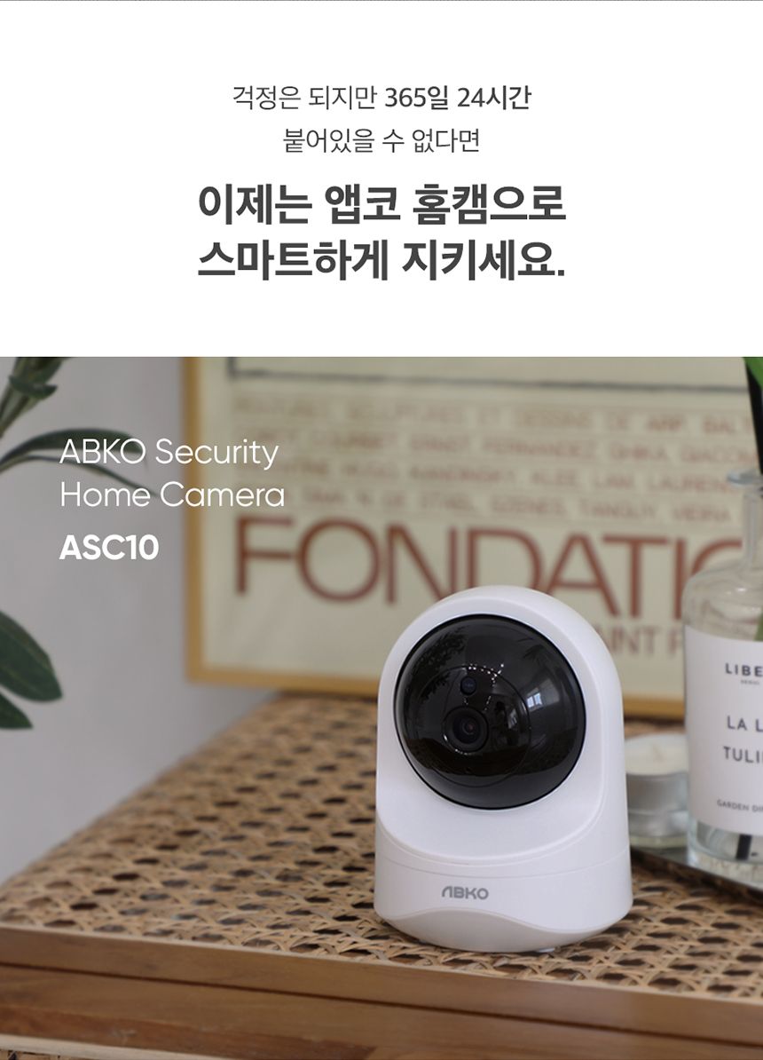 [무료배송] 앱코 홈캠 ASC10 5번째