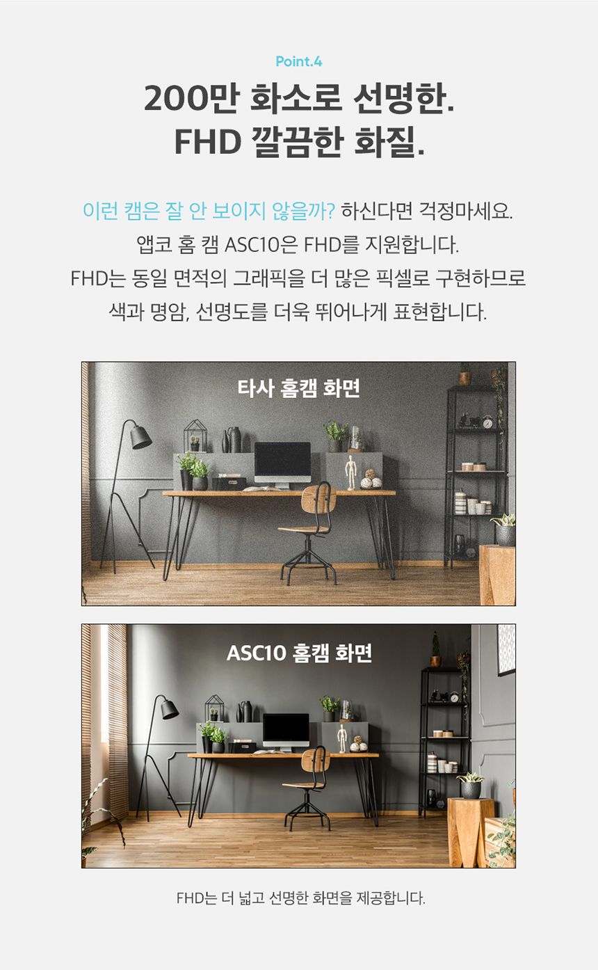 [무료배송] 앱코 홈캠 ASC10 13번째
