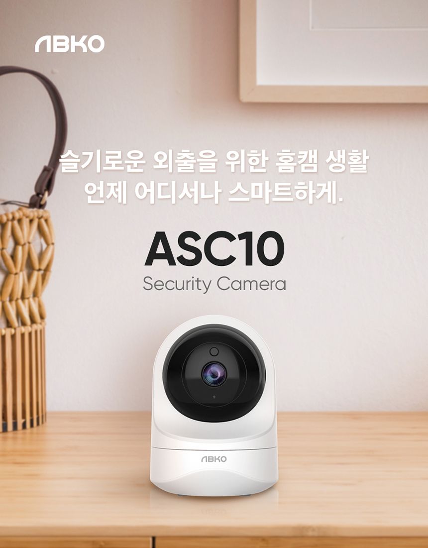 [무료배송] 앱코 홈캠 ASC10 1번째