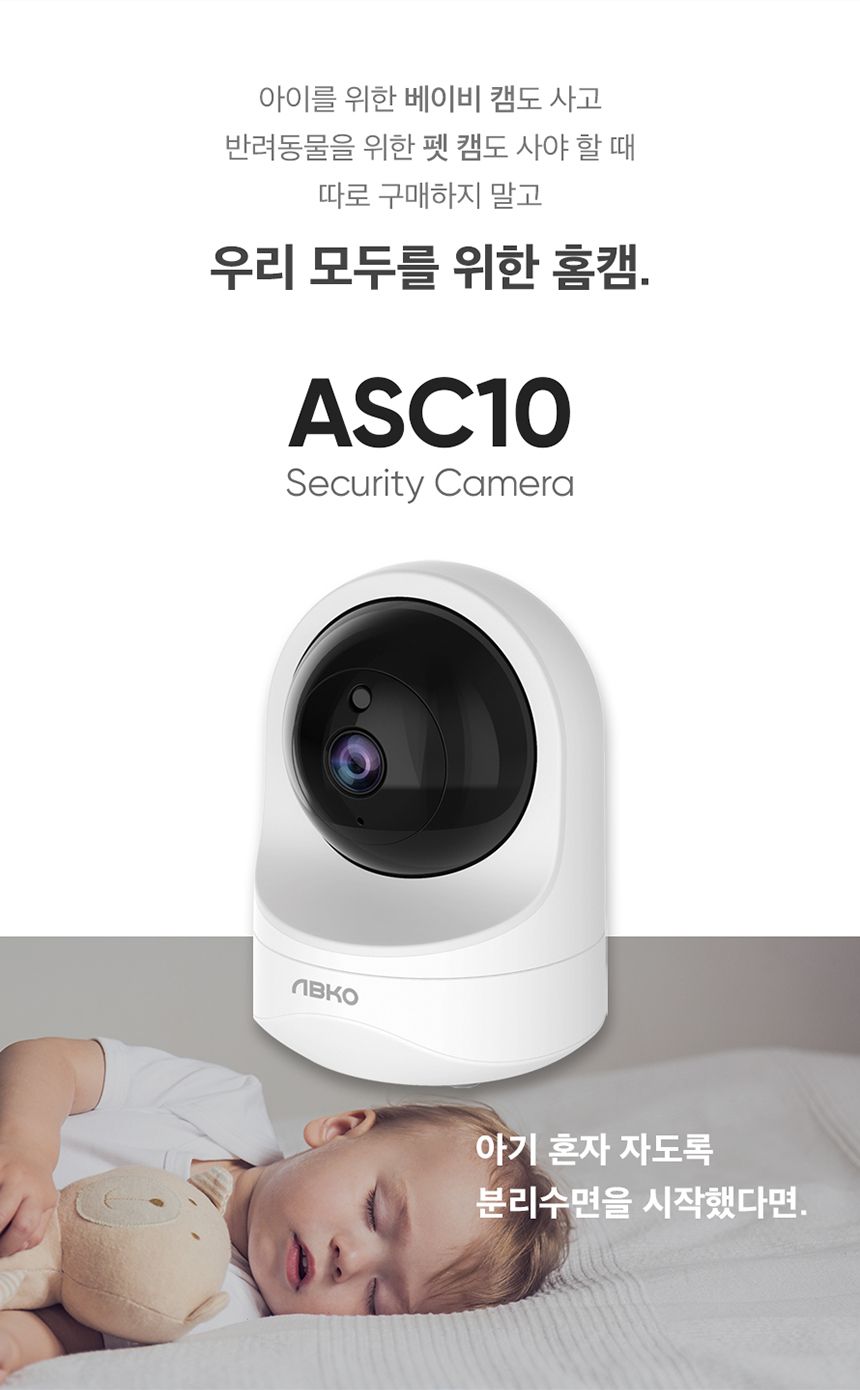 [무료배송] 앱코 홈캠 ASC10 3번째