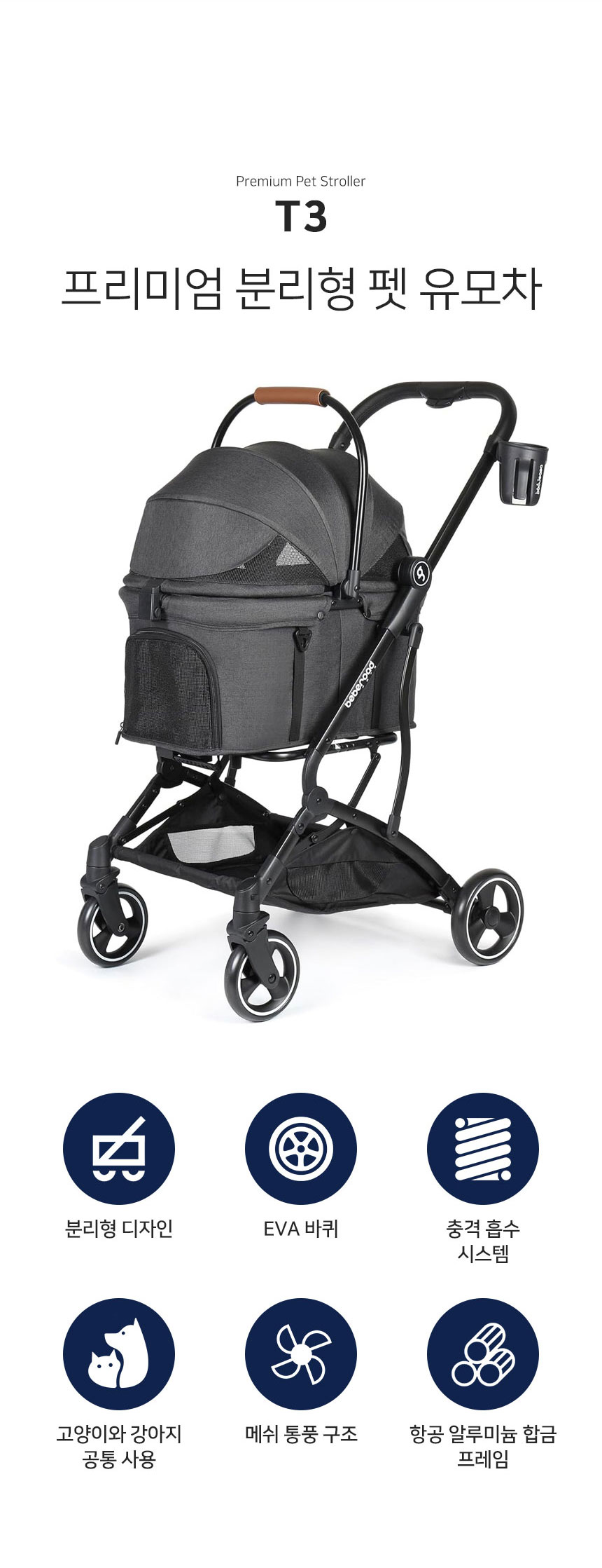 [신상특가] [무료배송] 베베로드 T3 프리미엄 강아지 애견 유모차 분리형 접이식 캐리어 그레이 6번째