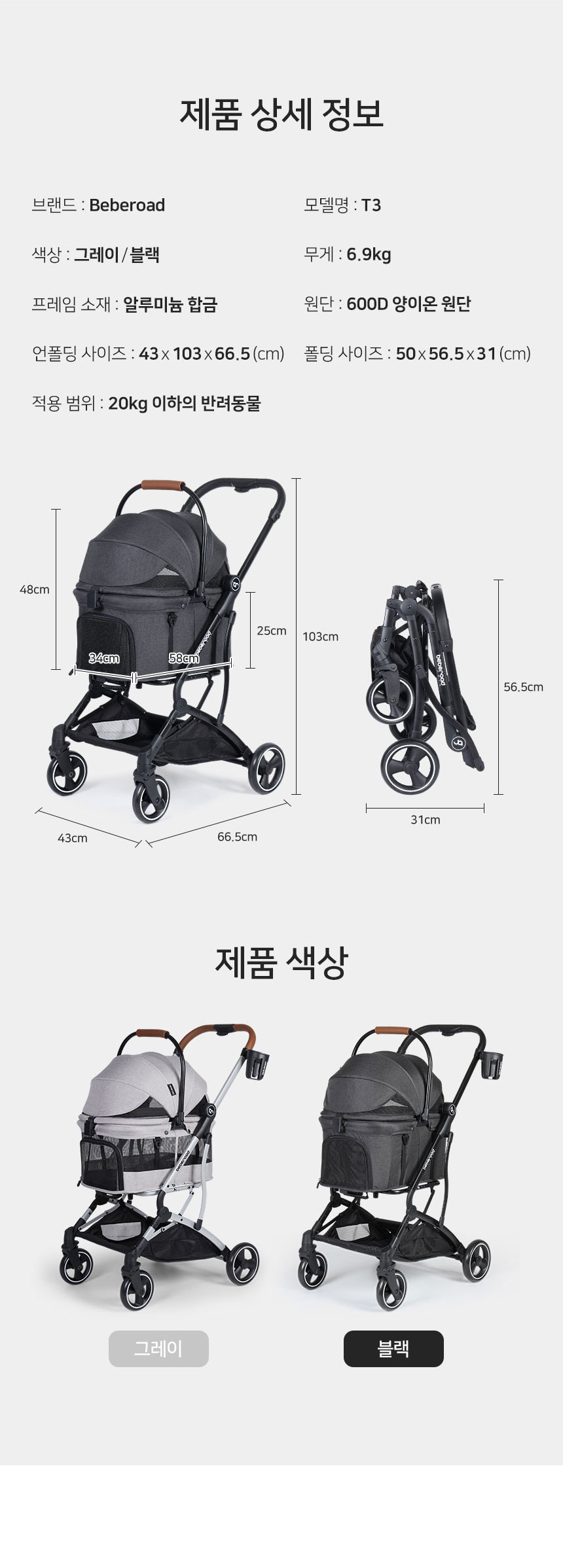 [NEW신상][무료배송] 베베로드 T3 프리미엄 강아지 애견 유모차 분리형 접이식 캐리어 그레이 12번째