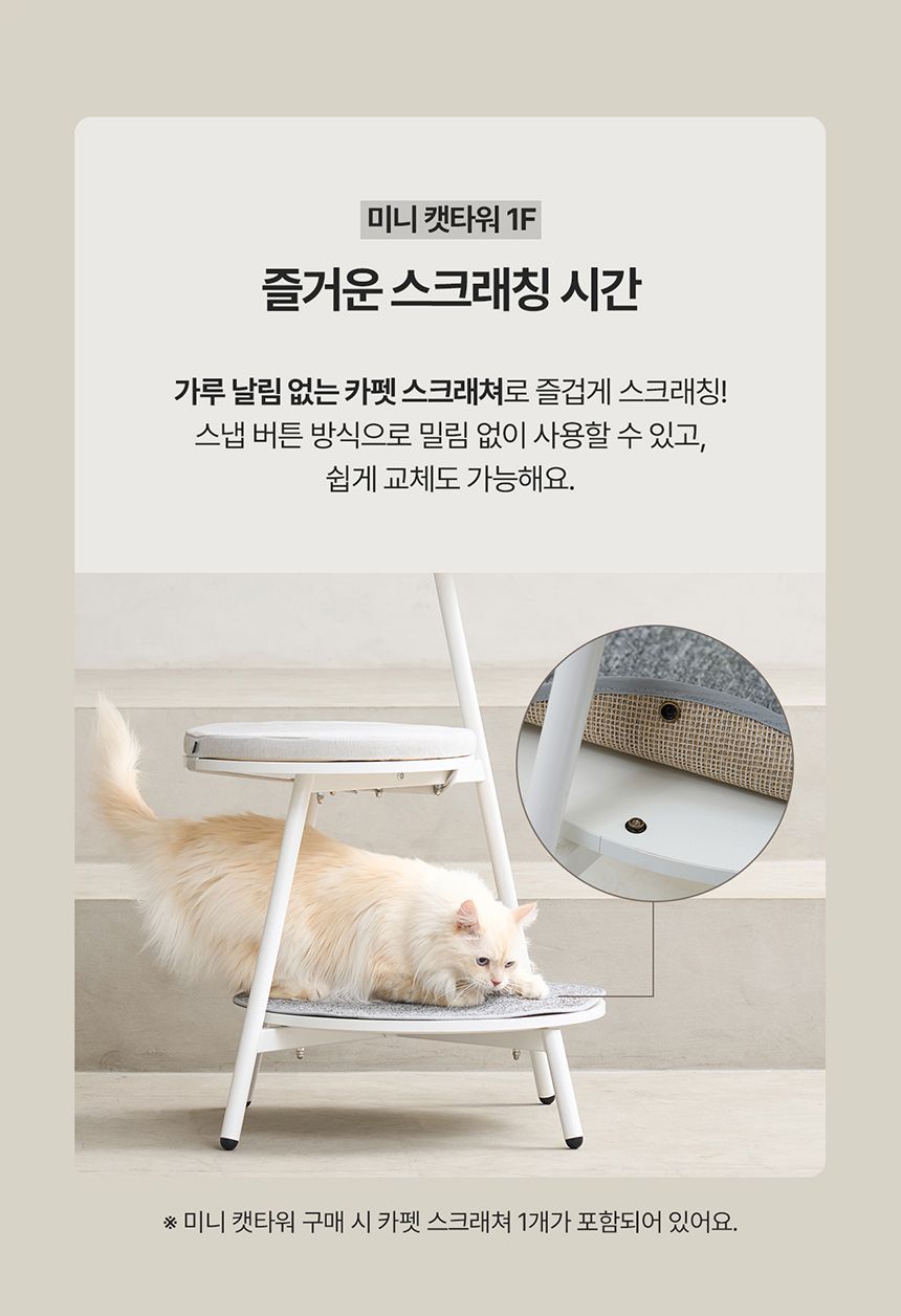 [NEW신상][무료배송] 두잇 미니 캣타워(1층 카펫 스크래쳐 포함) 13번째