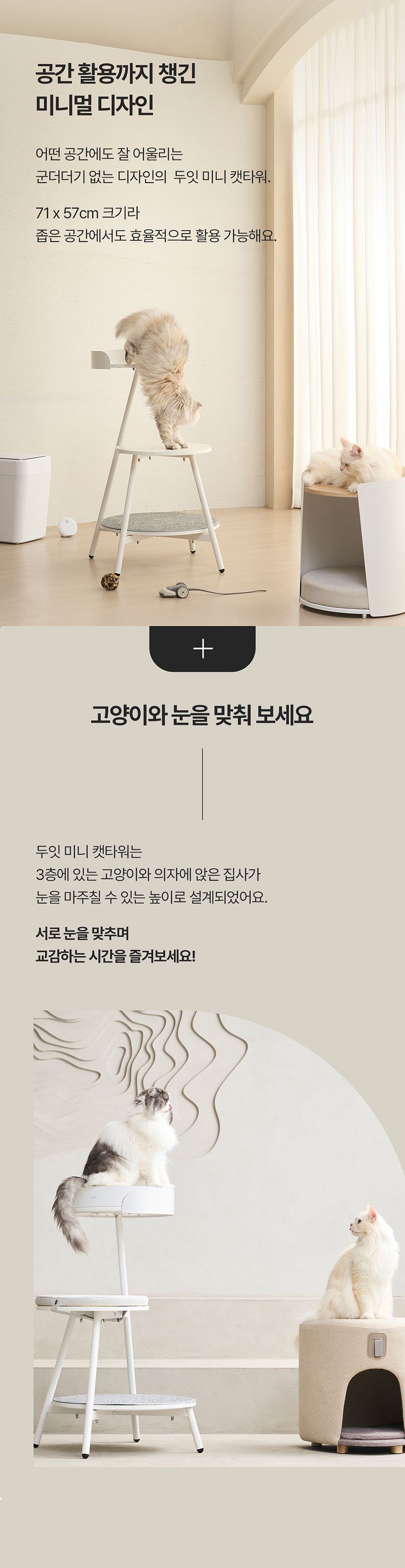 [NEW신상][무료배송] 두잇 미니 캣타워(1층 카펫 스크래쳐 포함) 19번째