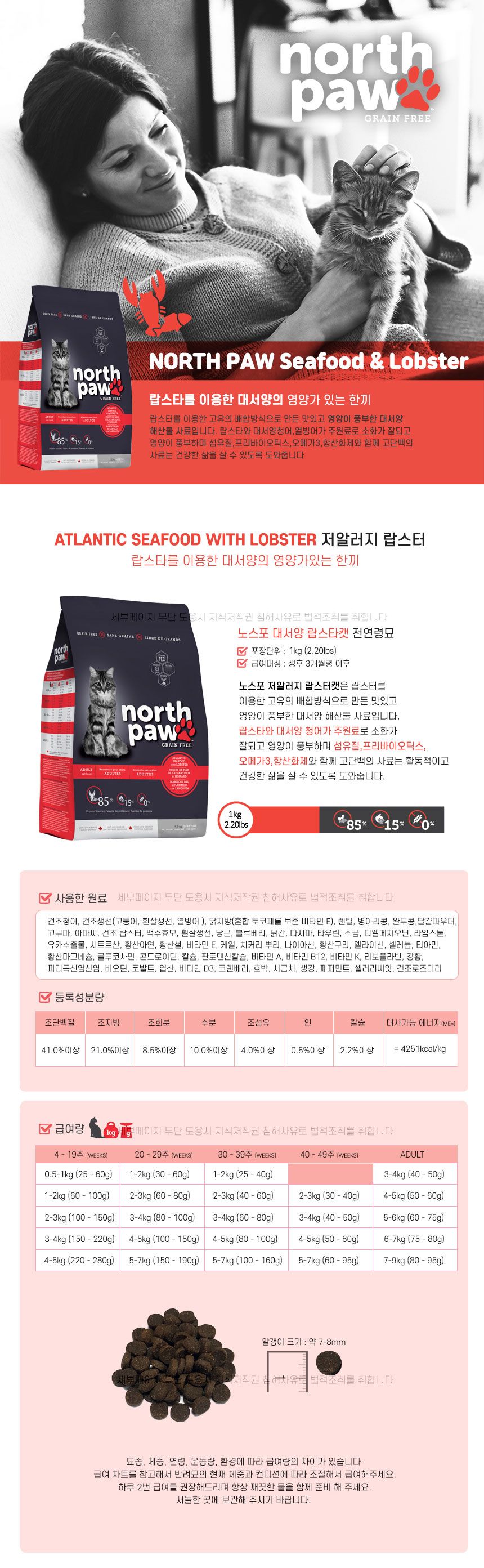 [사료샘플] 노스포 캣 랍스터 40g 3번째