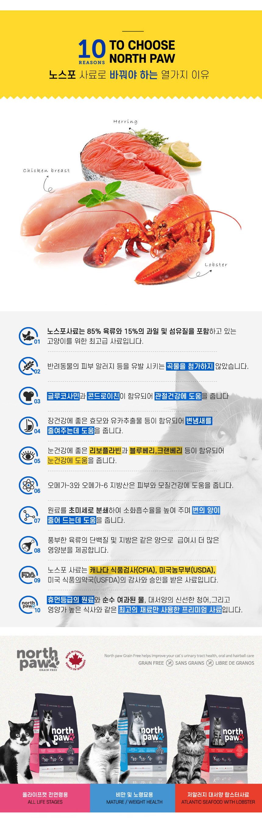 [사료샘플] 노스포 캣 랍스터 40g 2번째