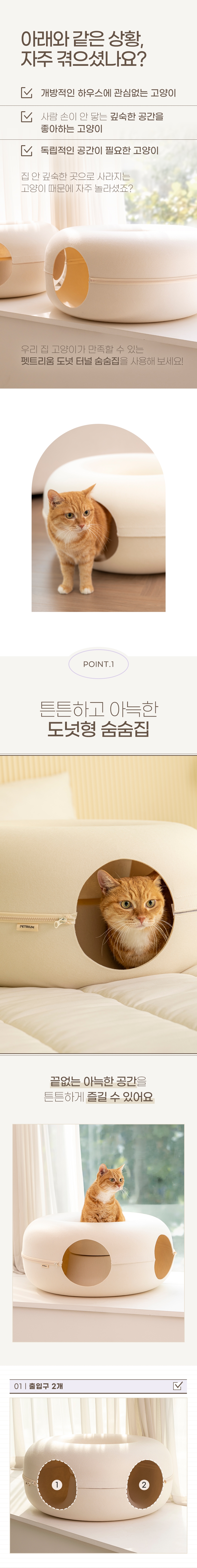 [무료배송] 펫트리움 도넛 터널 숨숨집 2번째