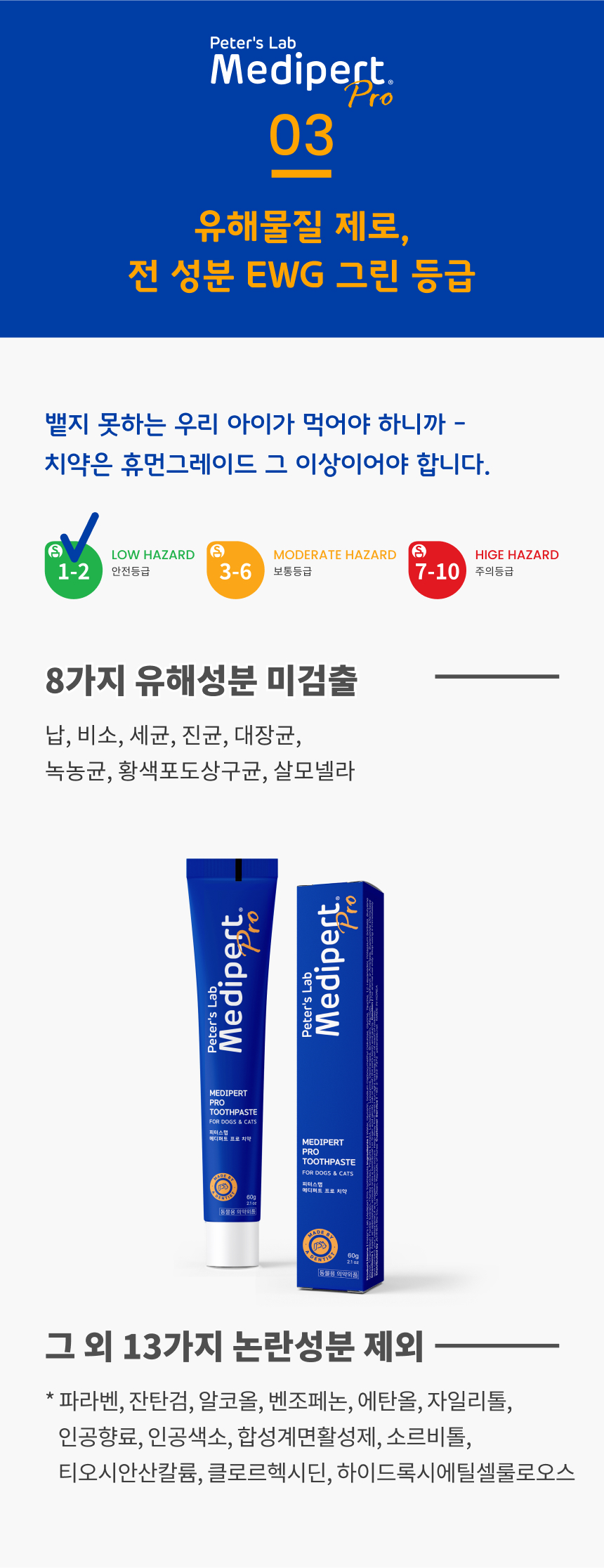 [무료배송] 피터스랩 메디퍼트 프로 6중 효소 프로폴리스 강아지 고양이 치약 60g 8번째