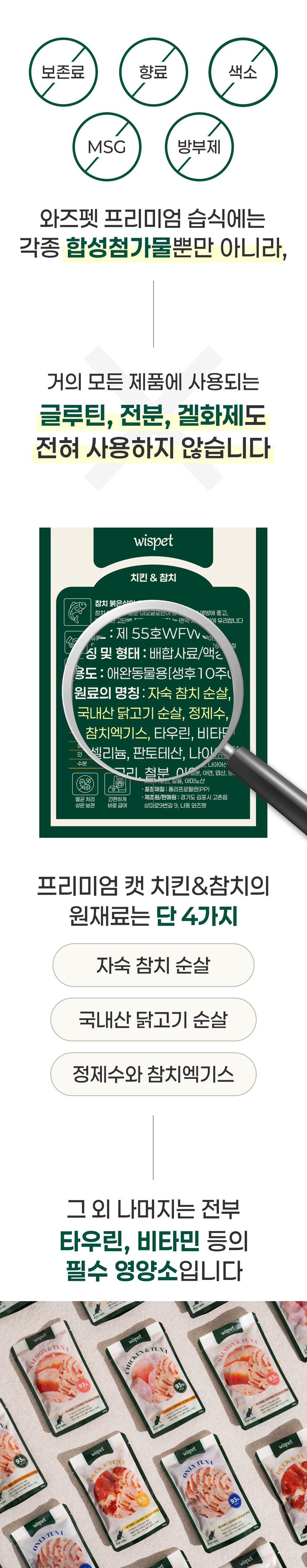 [체험단] 와즈펫 캣 프리미엄 습식사료 참치 100g 16번째 상세 이미지