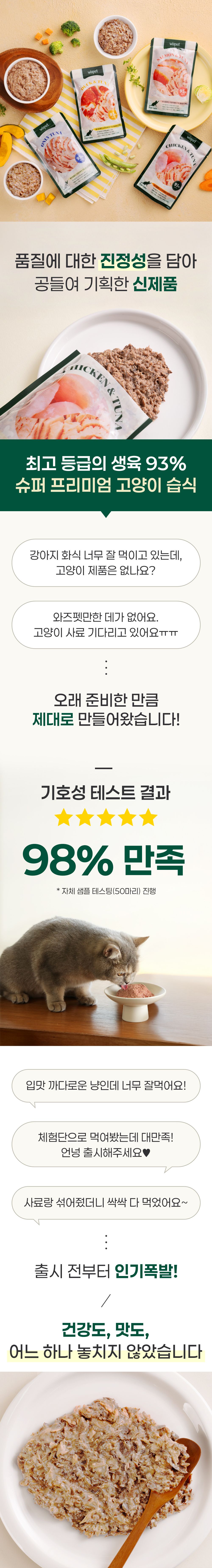 [체험단] 와즈펫 캣 프리미엄 습식사료 참치 100g 4번째 상세 이미지