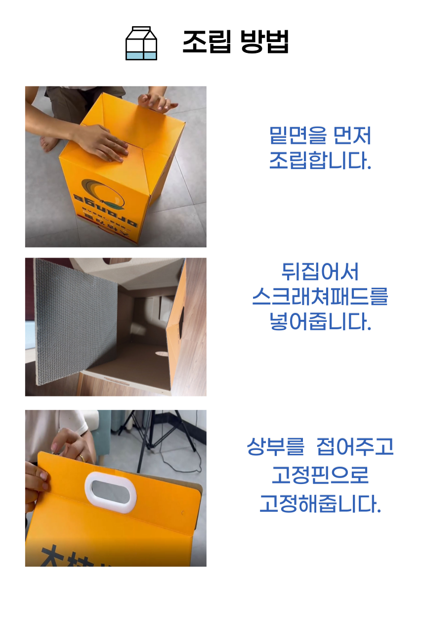[무료배송] 냥슬아치 우유 과일 스크래쳐 숨숨집 4번째