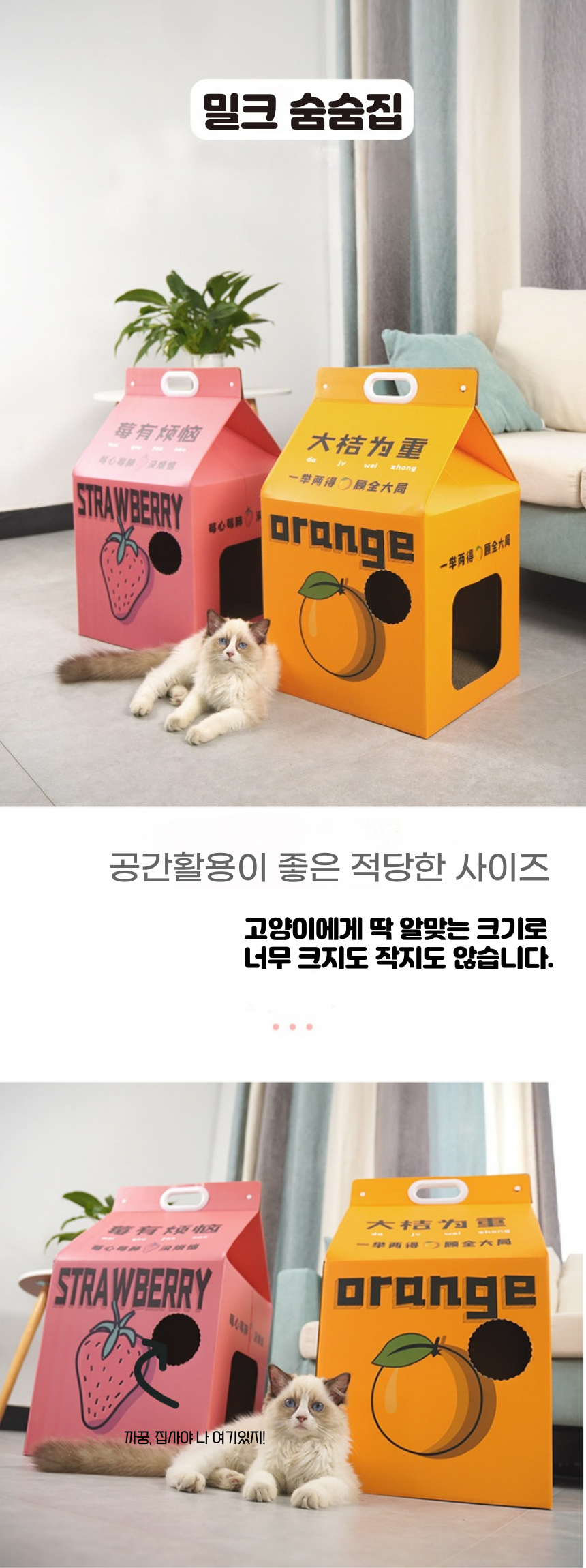 [무료배송] 냥슬아치 우유 과일 스크래쳐 숨숨집 1번째