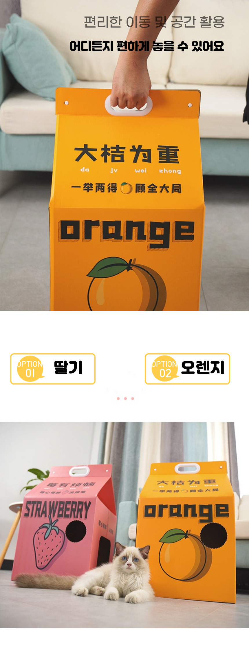 [무료배송] 냥슬아치 우유 과일 스크래쳐 숨숨집 3번째
