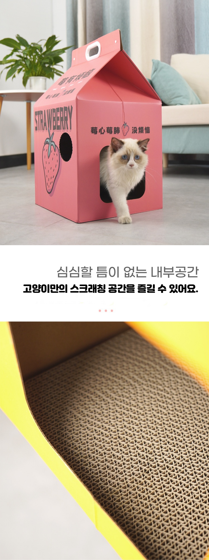 [무료배송] 냥슬아치 우유 과일 스크래쳐 숨숨집 2번째