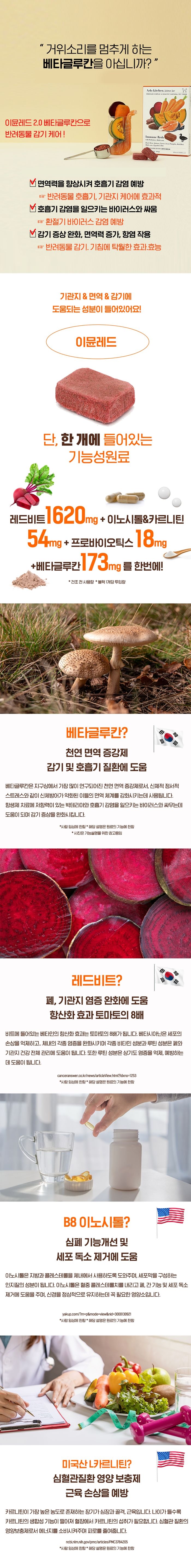 [NEW신상]알로키친 이뮨레드 (오리&캐롯비트) 40p 3번째