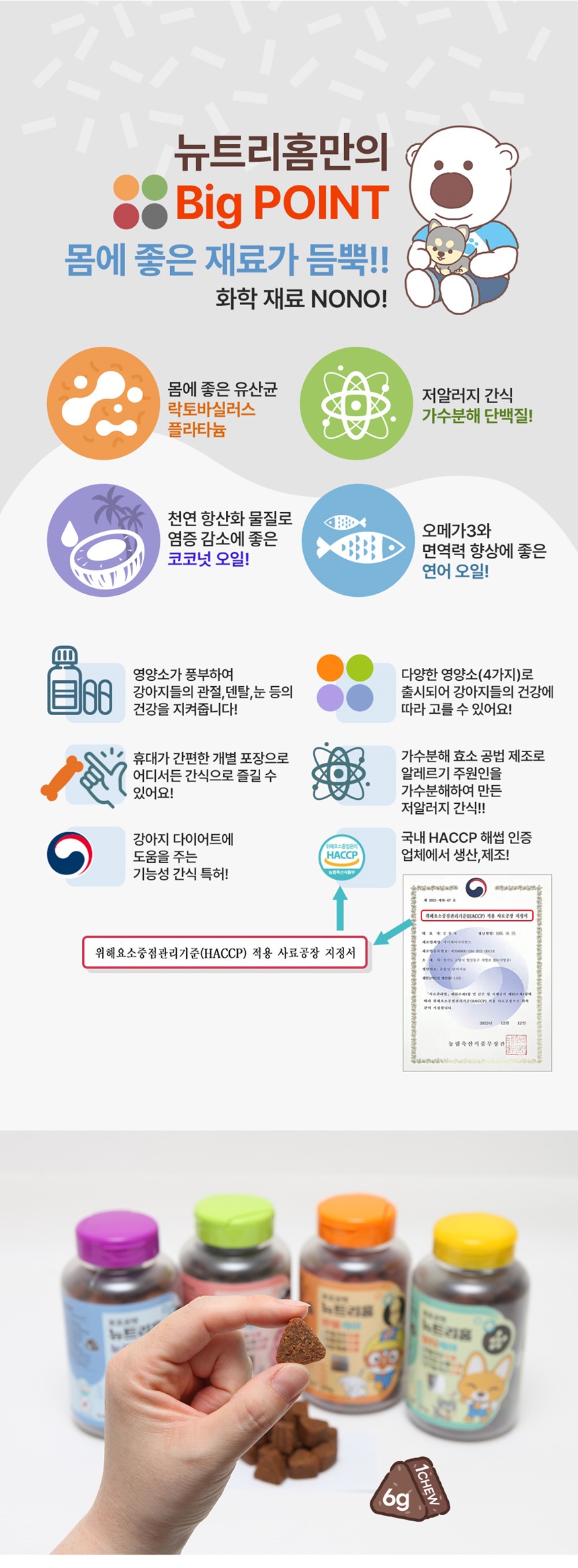 [무료배송] 뽀로로펫 뉴트리홈 멀티케어 300g 2번째