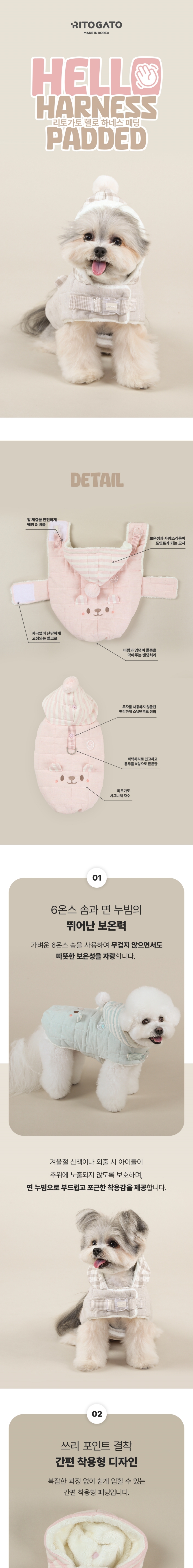[무료배송] 리토가토 헬로 하네스 패딩 핑크 S-2XL 1번째