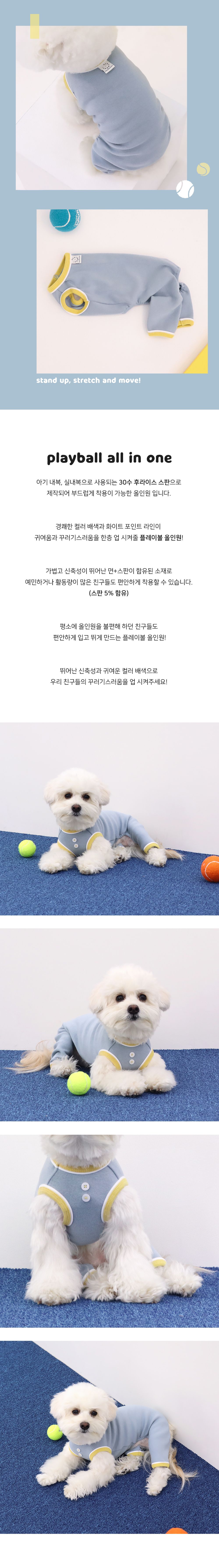 [무료배송] 쉬오트 플레이볼 올인원 베이비블루 S-2XL 1번째