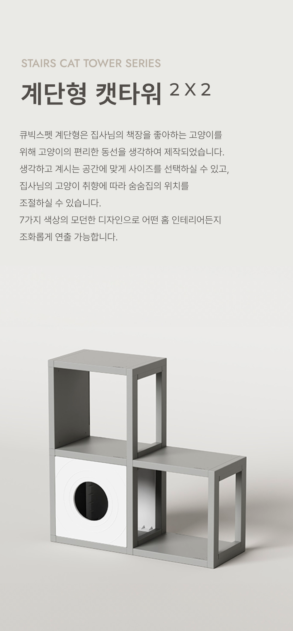 [NEW신상][무료배송] 큐빅스펫 계단형 숨숨집 3칸 캣타워 2X2+ 커버 세트 6color +스크래쳐1장 포함 3번째
