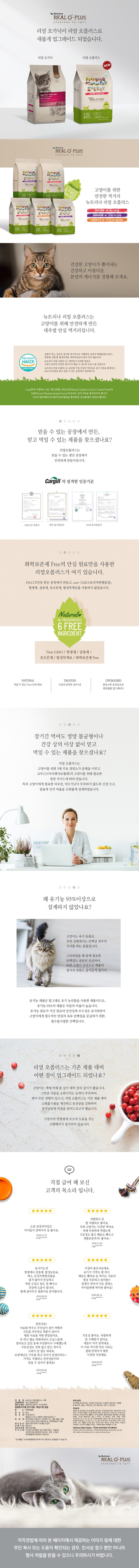 뉴트리나 캣 리얼오플러스 키튼 6kg 1번째